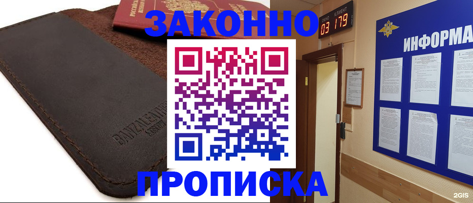прописка для работы в Дагестане